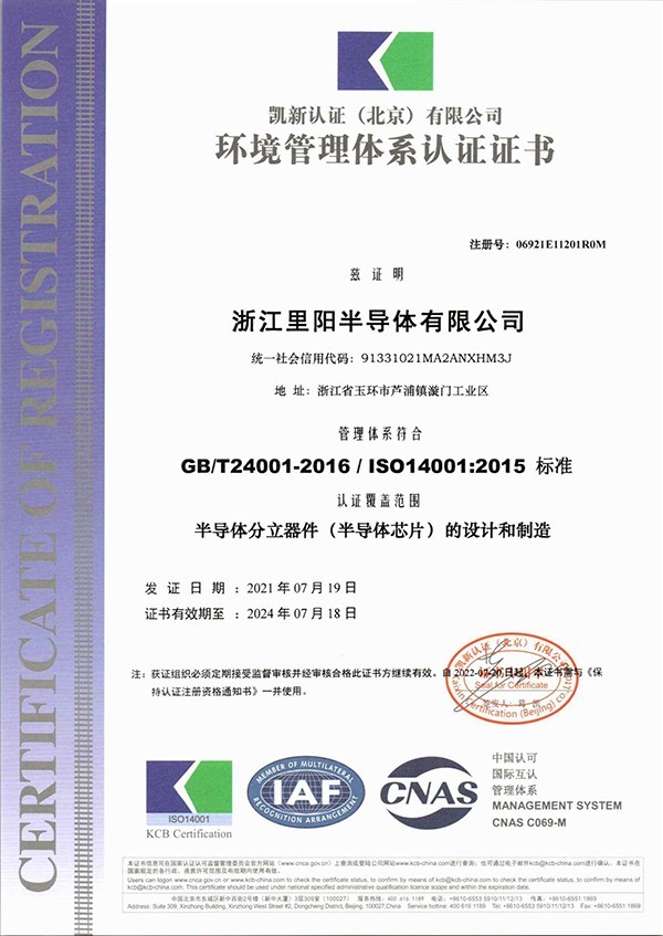 環(huán)境管理體系認證證書