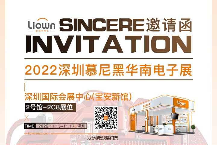 里陽誠邀您參加華南慕尼黑電子展！